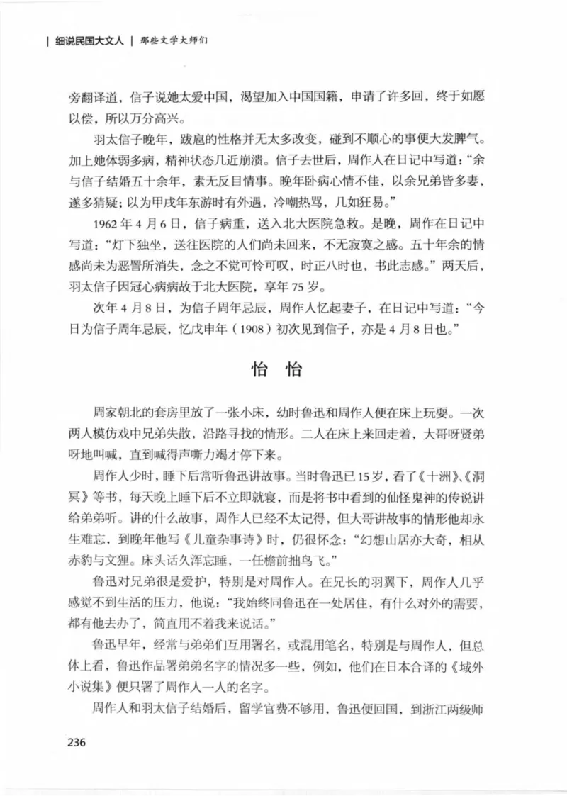 34.《细说民国大文人：那些文学大师们》[民国文林编著][现代出版社][978-7-5143-1924-8][2014.1][P376]_绝版书_天涯系列_t涯_《天涯神贴去水印纯干货收藏版-汇总版》天涯的干货[pdf]