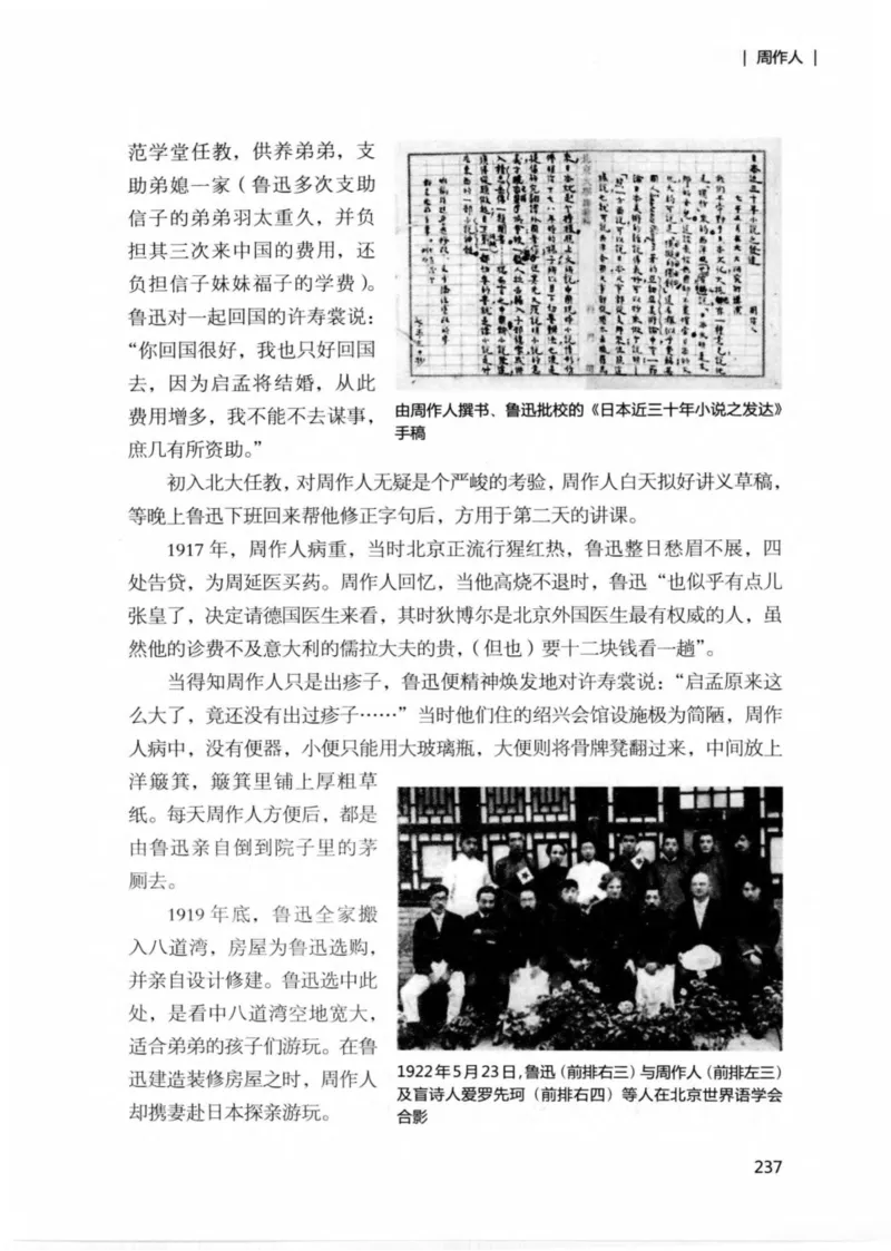 34.《细说民国大文人：那些文学大师们》[民国文林编著][现代出版社][978-7-5143-1924-8][2014.1][P376]_绝版书_天涯系列_t涯_《天涯神贴去水印纯干货收藏版-汇总版》天涯的干货[pdf]