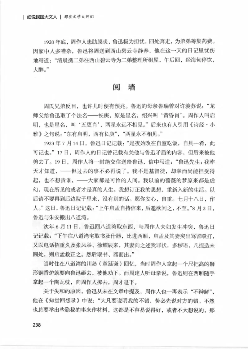 34.《细说民国大文人：那些文学大师们》[民国文林编著][现代出版社][978-7-5143-1924-8][2014.1][P376]_绝版书_天涯系列_t涯_《天涯神贴去水印纯干货收藏版-汇总版》天涯的干货[pdf]
