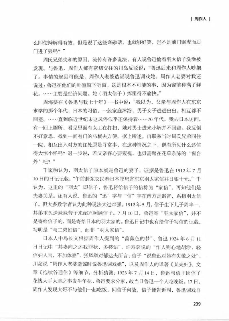 34.《细说民国大文人：那些文学大师们》[民国文林编著][现代出版社][978-7-5143-1924-8][2014.1][P376]_绝版书_天涯系列_t涯_《天涯神贴去水印纯干货收藏版-汇总版》天涯的干货[pdf]