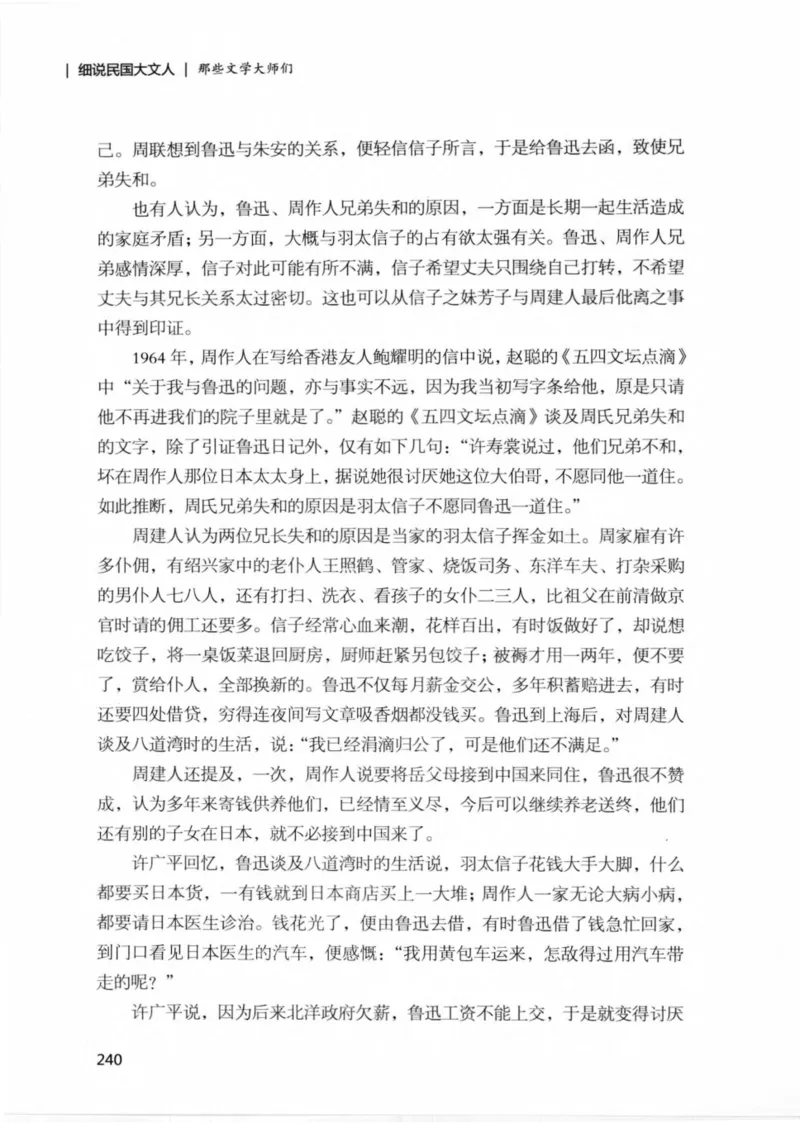 34.《细说民国大文人：那些文学大师们》[民国文林编著][现代出版社][978-7-5143-1924-8][2014.1][P376]_绝版书_天涯系列_t涯_《天涯神贴去水印纯干货收藏版-汇总版》天涯的干货[pdf]