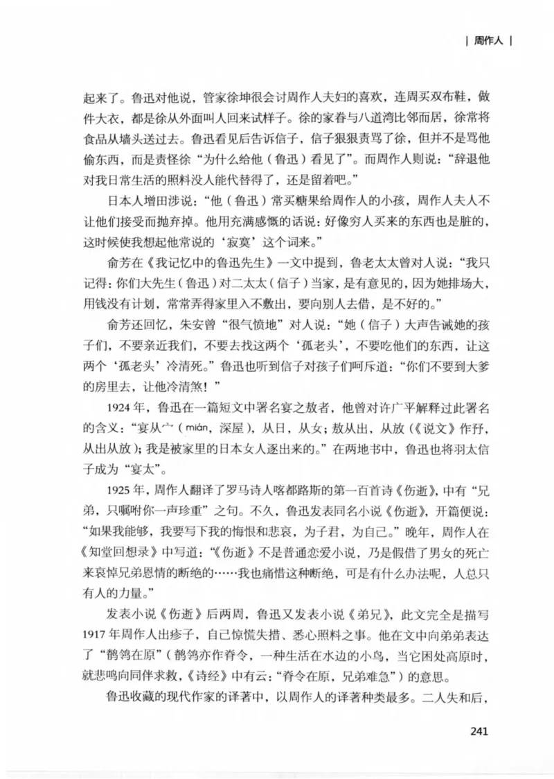 34.《细说民国大文人：那些文学大师们》[民国文林编著][现代出版社][978-7-5143-1924-8][2014.1][P376]_绝版书_天涯系列_t涯_《天涯神贴去水印纯干货收藏版-汇总版》天涯的干货[pdf]