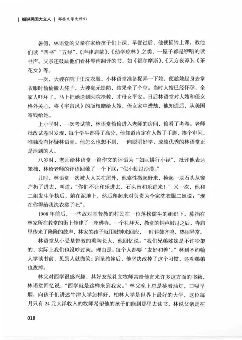 34.《细说民国大文人：那些文学大师们》[民国文林编著][现代出版社][978-7-5143-1924-8][2014.1][P376]_绝版书_天涯系列_t涯_《天涯神贴去水印纯干货收藏版-汇总版》天涯的干货[pdf]