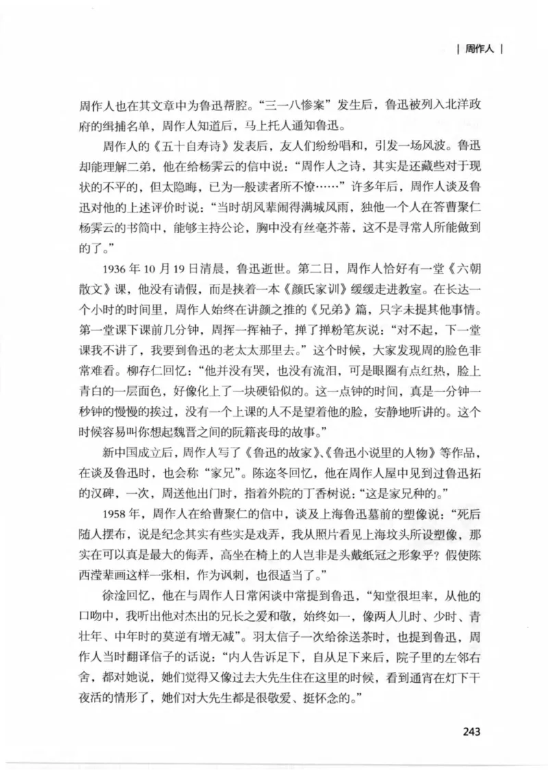 34.《细说民国大文人：那些文学大师们》[民国文林编著][现代出版社][978-7-5143-1924-8][2014.1][P376]_绝版书_天涯系列_t涯_《天涯神贴去水印纯干货收藏版-汇总版》天涯的干货[pdf]