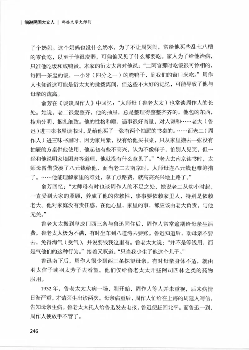 34.《细说民国大文人：那些文学大师们》[民国文林编著][现代出版社][978-7-5143-1924-8][2014.1][P376]_绝版书_天涯系列_t涯_《天涯神贴去水印纯干货收藏版-汇总版》天涯的干货[pdf]