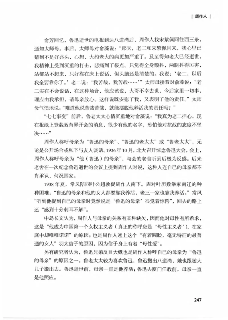 34.《细说民国大文人：那些文学大师们》[民国文林编著][现代出版社][978-7-5143-1924-8][2014.1][P376]_绝版书_天涯系列_t涯_《天涯神贴去水印纯干货收藏版-汇总版》天涯的干货[pdf]
