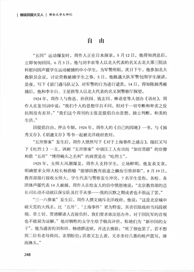 34.《细说民国大文人：那些文学大师们》[民国文林编著][现代出版社][978-7-5143-1924-8][2014.1][P376]_绝版书_天涯系列_t涯_《天涯神贴去水印纯干货收藏版-汇总版》天涯的干货[pdf]