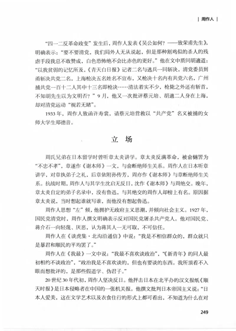 34.《细说民国大文人：那些文学大师们》[民国文林编著][现代出版社][978-7-5143-1924-8][2014.1][P376]_绝版书_天涯系列_t涯_《天涯神贴去水印纯干货收藏版-汇总版》天涯的干货[pdf]
