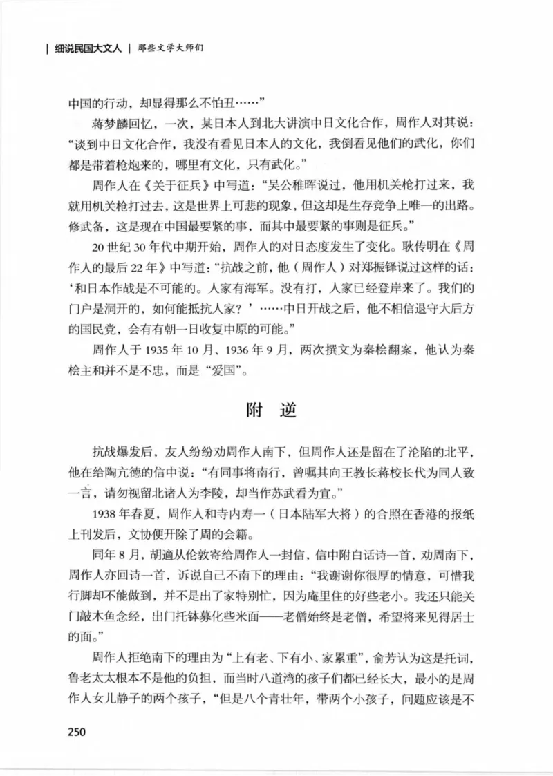 34.《细说民国大文人：那些文学大师们》[民国文林编著][现代出版社][978-7-5143-1924-8][2014.1][P376]_绝版书_天涯系列_t涯_《天涯神贴去水印纯干货收藏版-汇总版》天涯的干货[pdf]