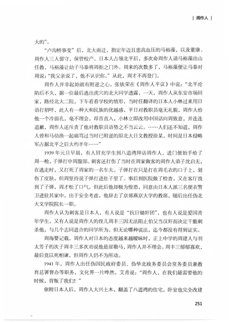 34.《细说民国大文人：那些文学大师们》[民国文林编著][现代出版社][978-7-5143-1924-8][2014.1][P376]_绝版书_天涯系列_t涯_《天涯神贴去水印纯干货收藏版-汇总版》天涯的干货[pdf]