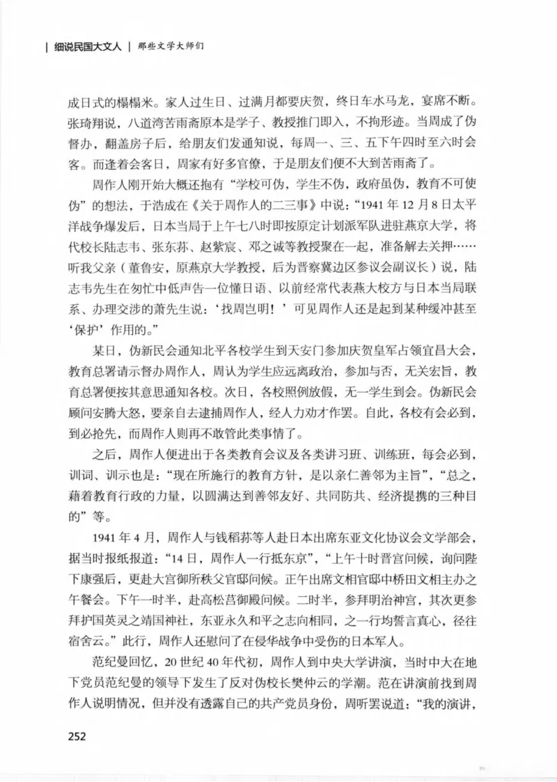 34.《细说民国大文人：那些文学大师们》[民国文林编著][现代出版社][978-7-5143-1924-8][2014.1][P376]_绝版书_天涯系列_t涯_《天涯神贴去水印纯干货收藏版-汇总版》天涯的干货[pdf]