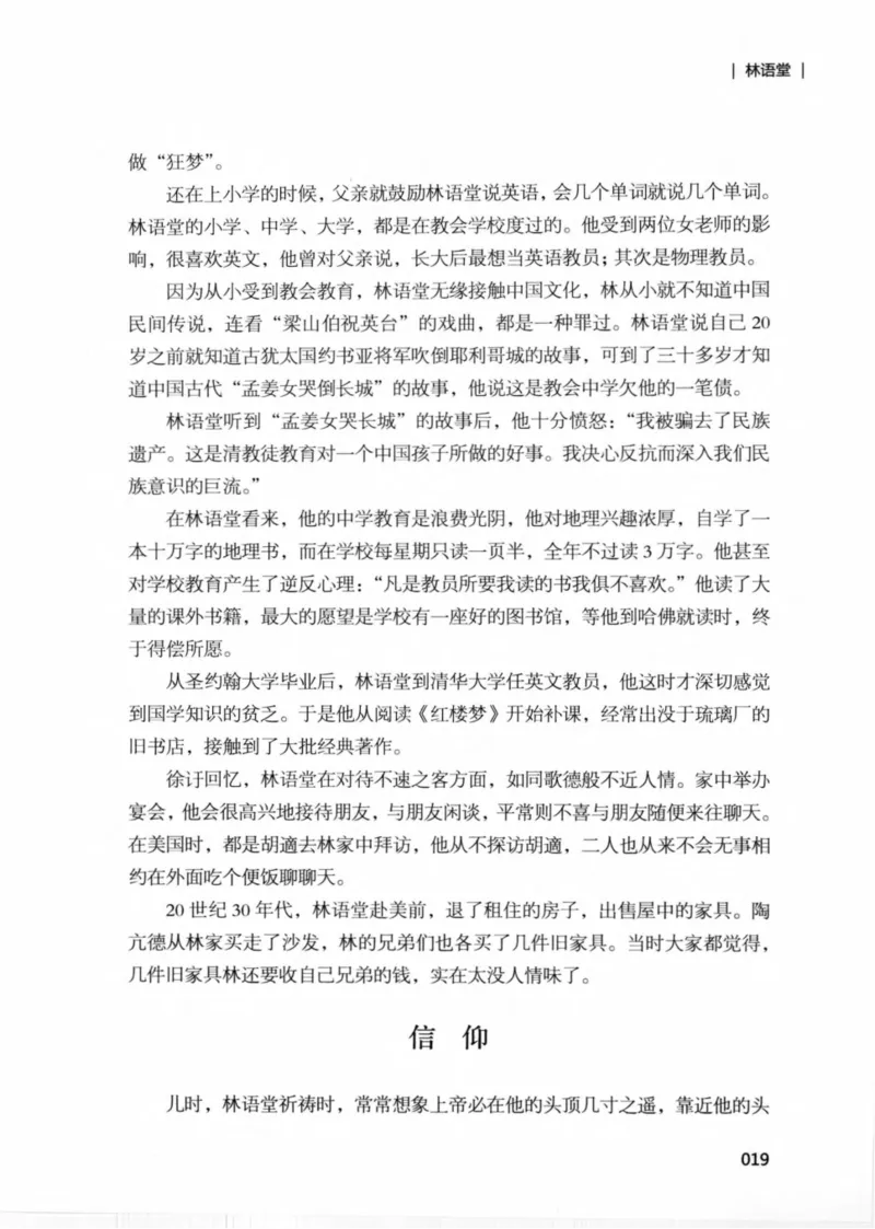 34.《细说民国大文人：那些文学大师们》[民国文林编著][现代出版社][978-7-5143-1924-8][2014.1][P376]_绝版书_天涯系列_t涯_《天涯神贴去水印纯干货收藏版-汇总版》天涯的干货[pdf]