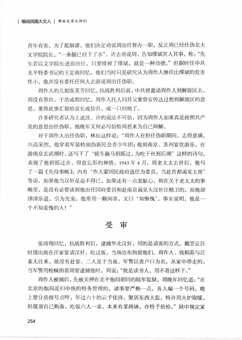 34.《细说民国大文人：那些文学大师们》[民国文林编著][现代出版社][978-7-5143-1924-8][2014.1][P376]_绝版书_天涯系列_t涯_《天涯神贴去水印纯干货收藏版-汇总版》天涯的干货[pdf]