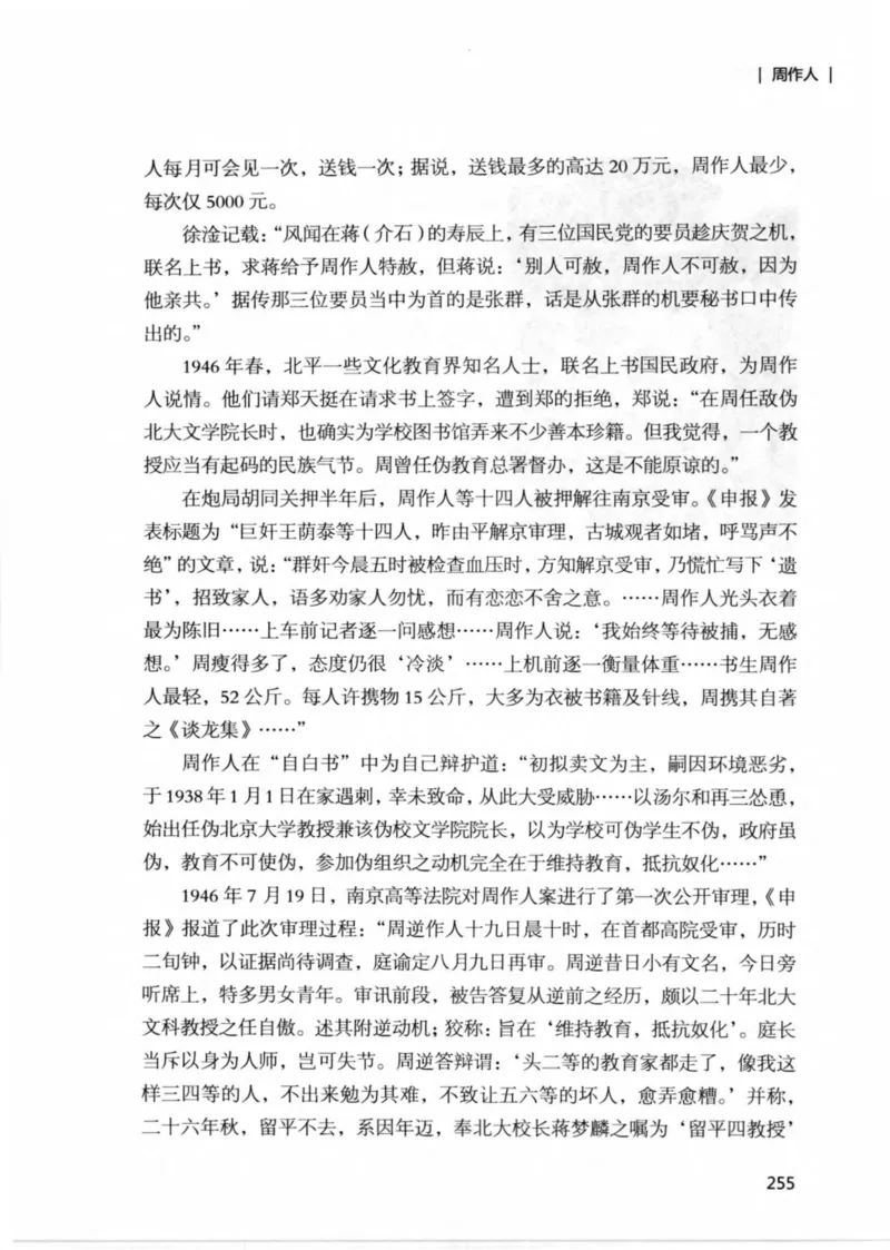 34.《细说民国大文人：那些文学大师们》[民国文林编著][现代出版社][978-7-5143-1924-8][2014.1][P376]_绝版书_天涯系列_t涯_《天涯神贴去水印纯干货收藏版-汇总版》天涯的干货[pdf]