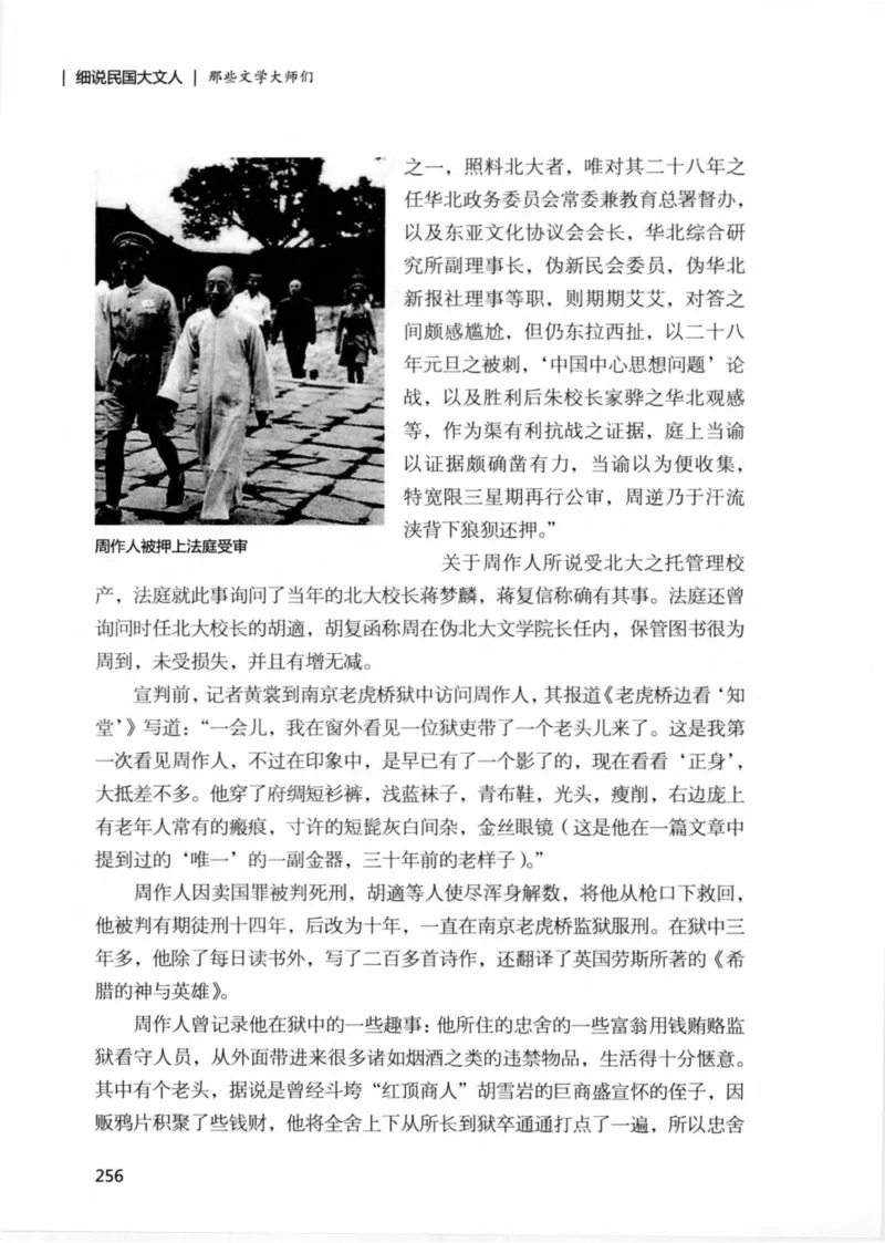 34.《细说民国大文人：那些文学大师们》[民国文林编著][现代出版社][978-7-5143-1924-8][2014.1][P376]_绝版书_天涯系列_t涯_《天涯神贴去水印纯干货收藏版-汇总版》天涯的干货[pdf]