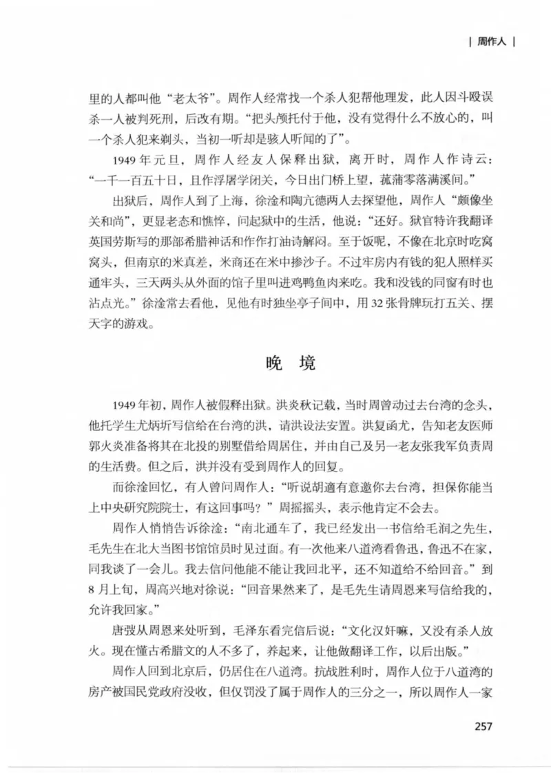 34.《细说民国大文人：那些文学大师们》[民国文林编著][现代出版社][978-7-5143-1924-8][2014.1][P376]_绝版书_天涯系列_t涯_《天涯神贴去水印纯干货收藏版-汇总版》天涯的干货[pdf]
