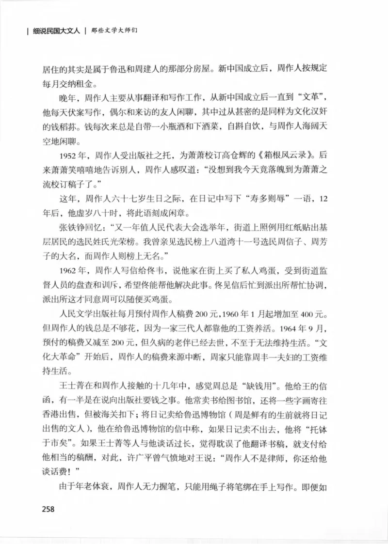 34.《细说民国大文人：那些文学大师们》[民国文林编著][现代出版社][978-7-5143-1924-8][2014.1][P376]_绝版书_天涯系列_t涯_《天涯神贴去水印纯干货收藏版-汇总版》天涯的干货[pdf]