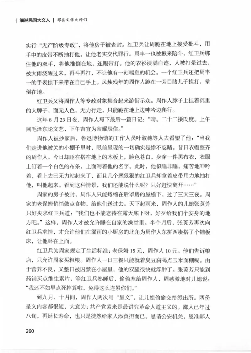 34.《细说民国大文人：那些文学大师们》[民国文林编著][现代出版社][978-7-5143-1924-8][2014.1][P376]_绝版书_天涯系列_t涯_《天涯神贴去水印纯干货收藏版-汇总版》天涯的干货[pdf]