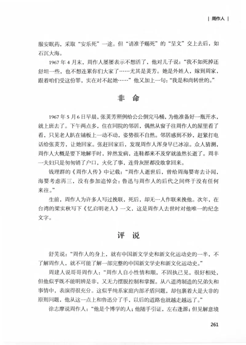 34.《细说民国大文人：那些文学大师们》[民国文林编著][现代出版社][978-7-5143-1924-8][2014.1][P376]_绝版书_天涯系列_t涯_《天涯神贴去水印纯干货收藏版-汇总版》天涯的干货[pdf]