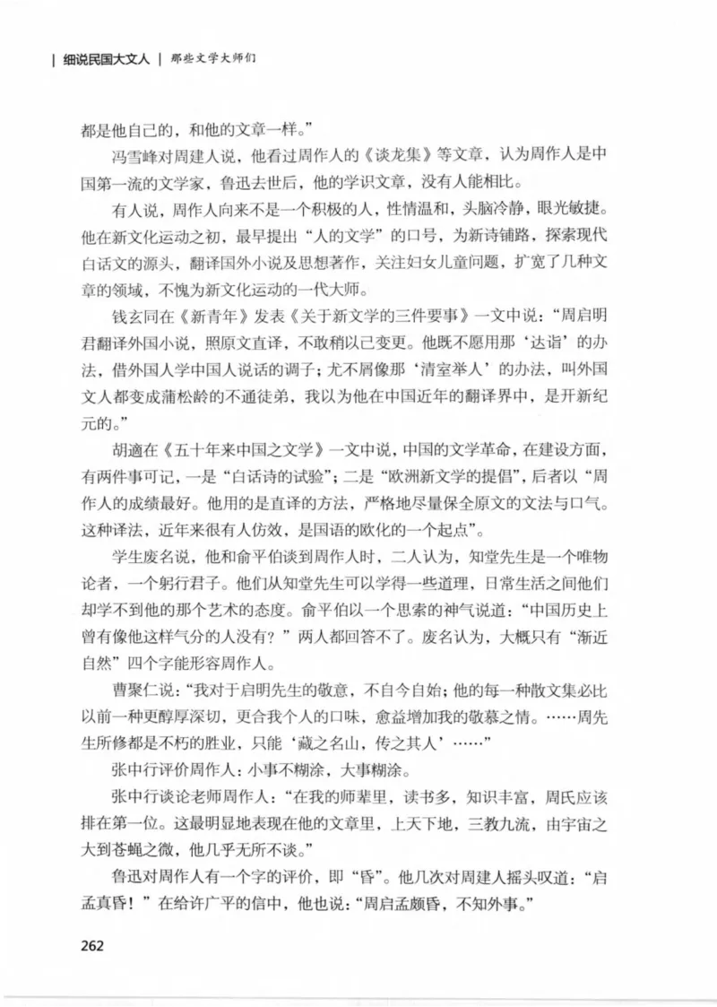 34.《细说民国大文人：那些文学大师们》[民国文林编著][现代出版社][978-7-5143-1924-8][2014.1][P376]_绝版书_天涯系列_t涯_《天涯神贴去水印纯干货收藏版-汇总版》天涯的干货[pdf]