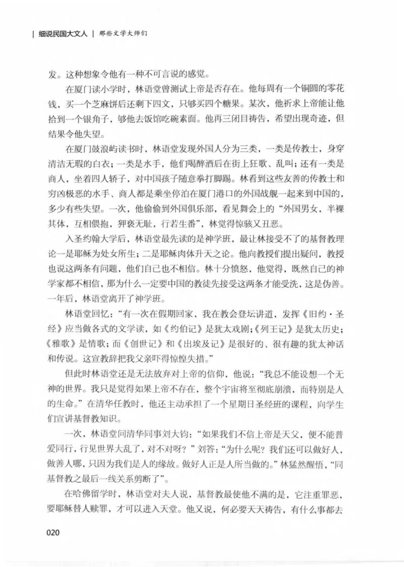 34.《细说民国大文人：那些文学大师们》[民国文林编著][现代出版社][978-7-5143-1924-8][2014.1][P376]_绝版书_天涯系列_t涯_《天涯神贴去水印纯干货收藏版-汇总版》天涯的干货[pdf]