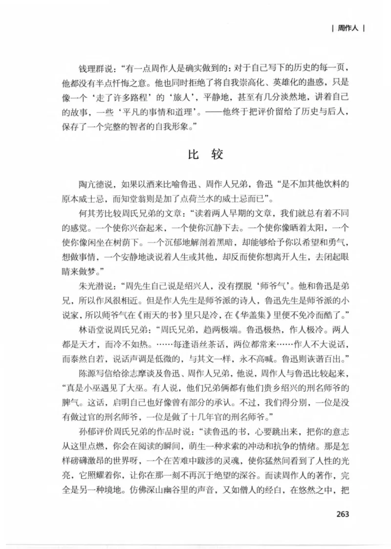 34.《细说民国大文人：那些文学大师们》[民国文林编著][现代出版社][978-7-5143-1924-8][2014.1][P376]_绝版书_天涯系列_t涯_《天涯神贴去水印纯干货收藏版-汇总版》天涯的干货[pdf]