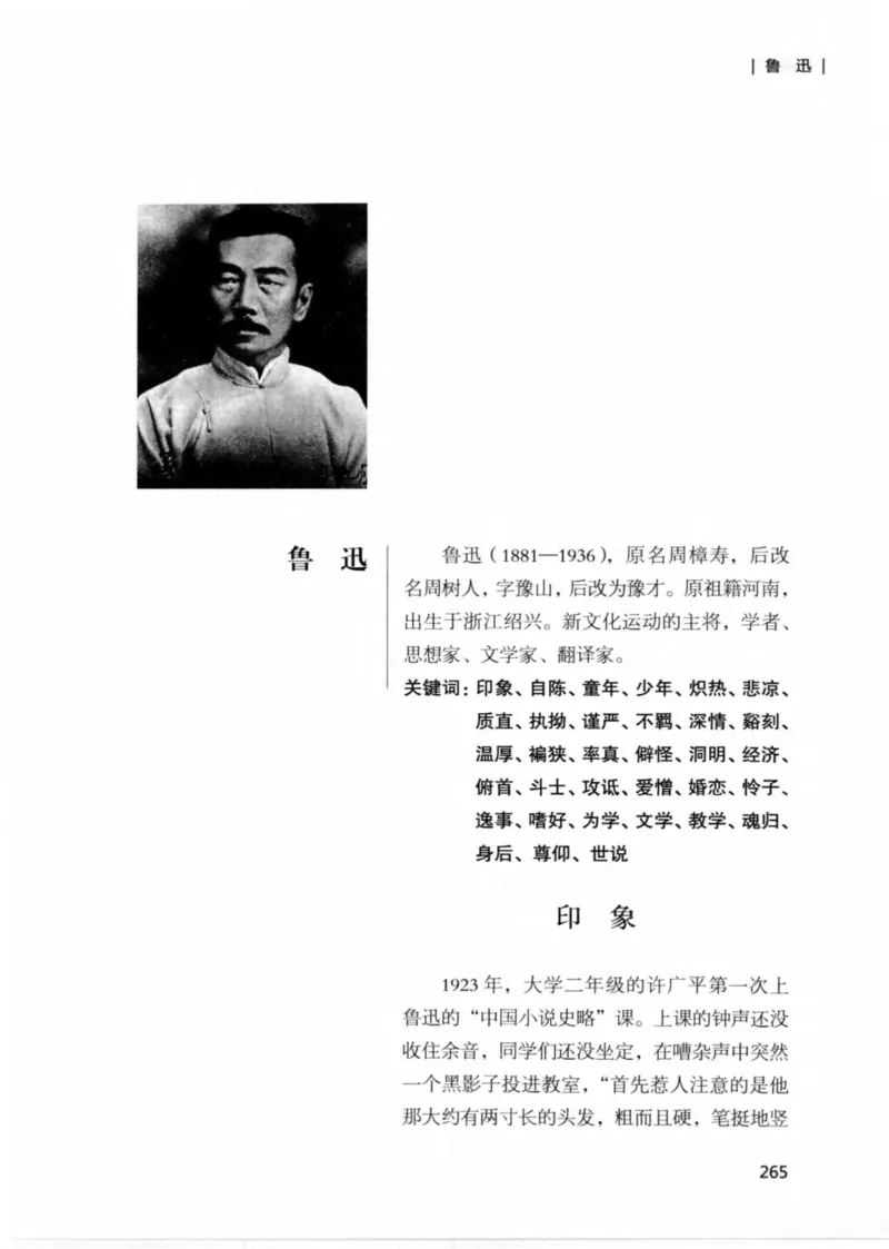 34.《细说民国大文人：那些文学大师们》[民国文林编著][现代出版社][978-7-5143-1924-8][2014.1][P376]_绝版书_天涯系列_t涯_《天涯神贴去水印纯干货收藏版-汇总版》天涯的干货[pdf]