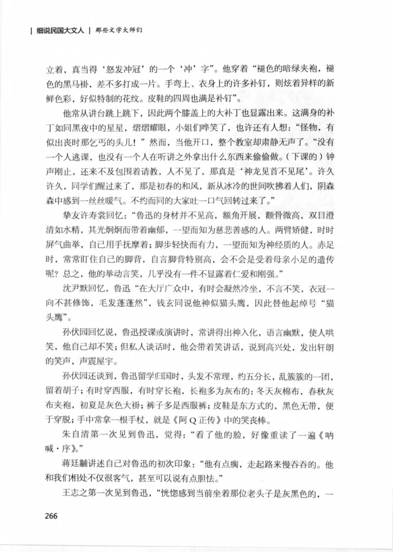 34.《细说民国大文人：那些文学大师们》[民国文林编著][现代出版社][978-7-5143-1924-8][2014.1][P376]_绝版书_天涯系列_t涯_《天涯神贴去水印纯干货收藏版-汇总版》天涯的干货[pdf]