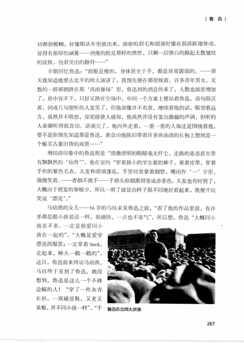 34.《细说民国大文人：那些文学大师们》[民国文林编著][现代出版社][978-7-5143-1924-8][2014.1][P376]_绝版书_天涯系列_t涯_《天涯神贴去水印纯干货收藏版-汇总版》天涯的干货[pdf]
