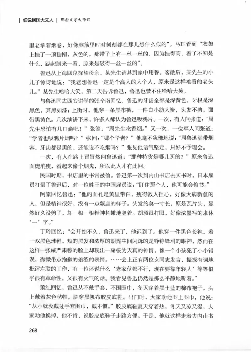 34.《细说民国大文人：那些文学大师们》[民国文林编著][现代出版社][978-7-5143-1924-8][2014.1][P376]_绝版书_天涯系列_t涯_《天涯神贴去水印纯干货收藏版-汇总版》天涯的干货[pdf]