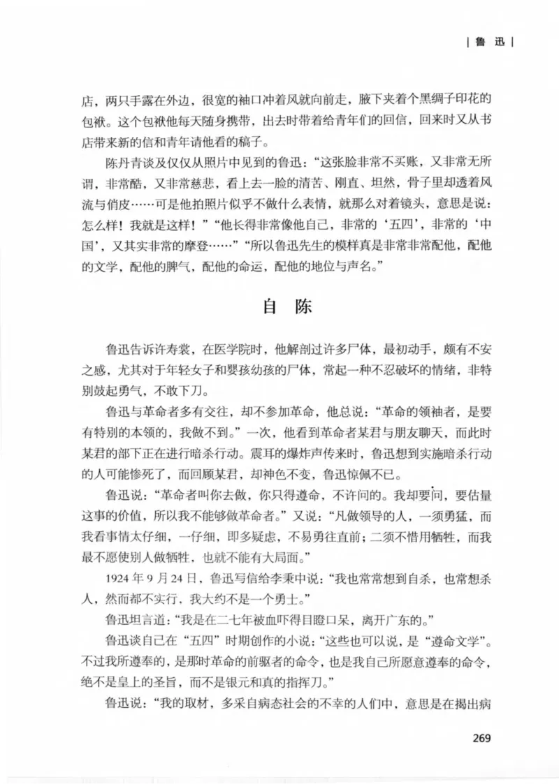 34.《细说民国大文人：那些文学大师们》[民国文林编著][现代出版社][978-7-5143-1924-8][2014.1][P376]_绝版书_天涯系列_t涯_《天涯神贴去水印纯干货收藏版-汇总版》天涯的干货[pdf]