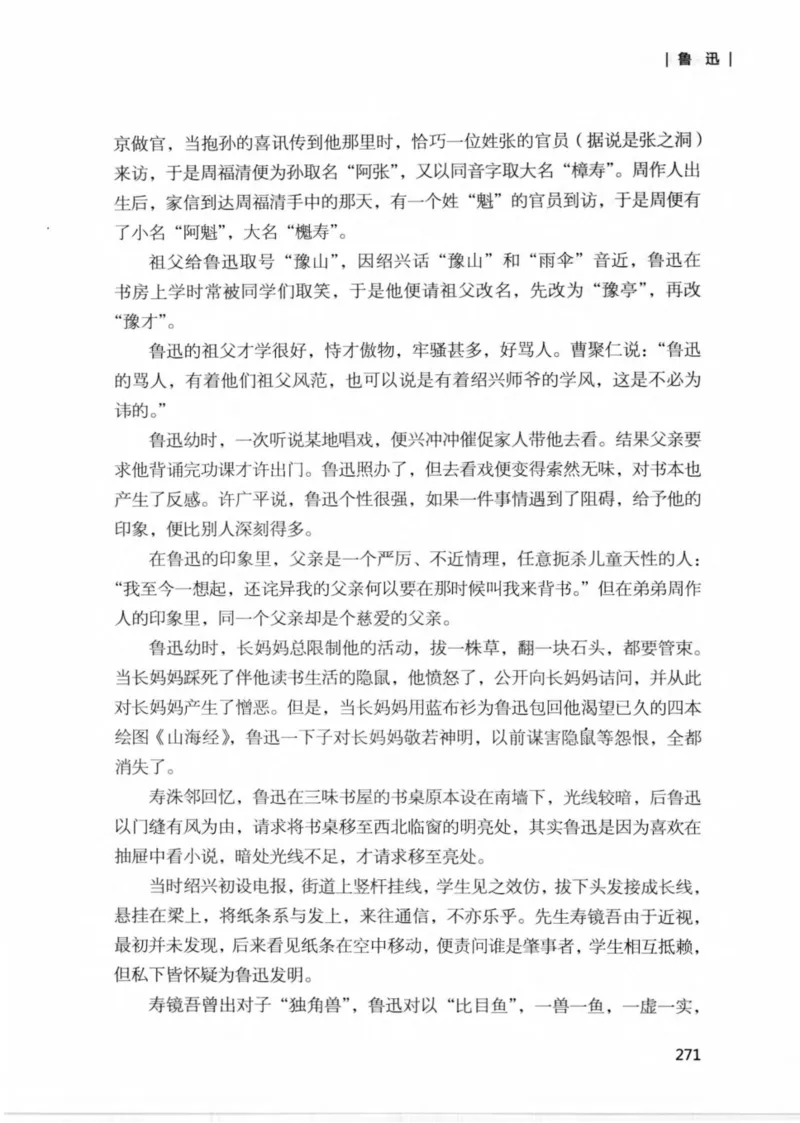 34.《细说民国大文人：那些文学大师们》[民国文林编著][现代出版社][978-7-5143-1924-8][2014.1][P376]_绝版书_天涯系列_t涯_《天涯神贴去水印纯干货收藏版-汇总版》天涯的干货[pdf]