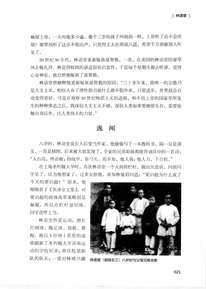 34.《细说民国大文人：那些文学大师们》[民国文林编著][现代出版社][978-7-5143-1924-8][2014.1][P376]_绝版书_天涯系列_t涯_《天涯神贴去水印纯干货收藏版-汇总版》天涯的干货[pdf]