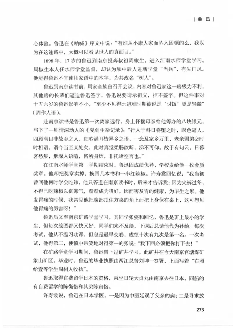 34.《细说民国大文人：那些文学大师们》[民国文林编著][现代出版社][978-7-5143-1924-8][2014.1][P376]_绝版书_天涯系列_t涯_《天涯神贴去水印纯干货收藏版-汇总版》天涯的干货[pdf]