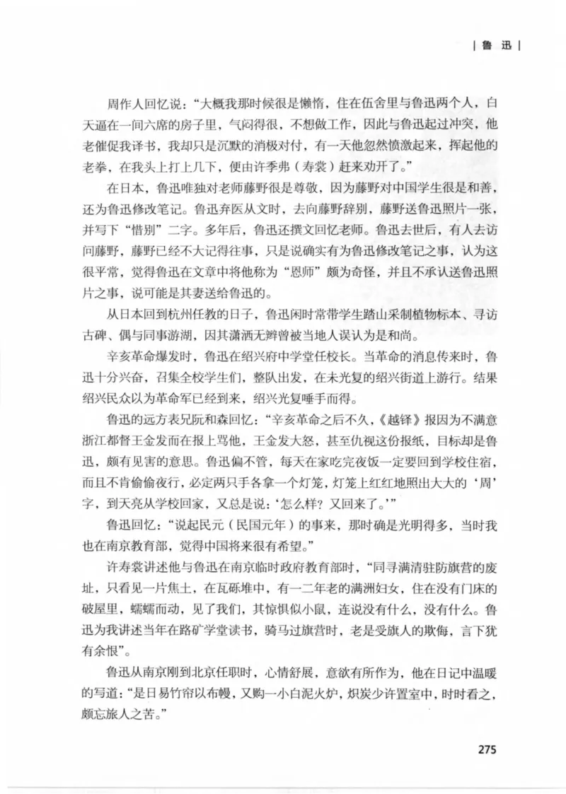 34.《细说民国大文人：那些文学大师们》[民国文林编著][现代出版社][978-7-5143-1924-8][2014.1][P376]_绝版书_天涯系列_t涯_《天涯神贴去水印纯干货收藏版-汇总版》天涯的干货[pdf]