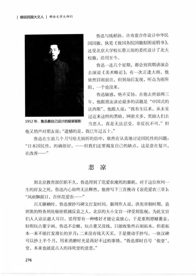 34.《细说民国大文人：那些文学大师们》[民国文林编著][现代出版社][978-7-5143-1924-8][2014.1][P376]_绝版书_天涯系列_t涯_《天涯神贴去水印纯干货收藏版-汇总版》天涯的干货[pdf]