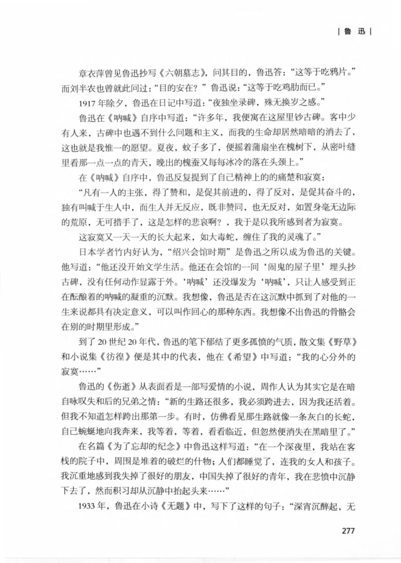 34.《细说民国大文人：那些文学大师们》[民国文林编著][现代出版社][978-7-5143-1924-8][2014.1][P376]_绝版书_天涯系列_t涯_《天涯神贴去水印纯干货收藏版-汇总版》天涯的干货[pdf]