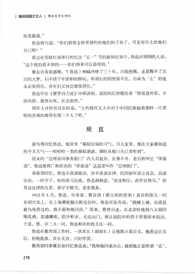 34.《细说民国大文人：那些文学大师们》[民国文林编著][现代出版社][978-7-5143-1924-8][2014.1][P376]_绝版书_天涯系列_t涯_《天涯神贴去水印纯干货收藏版-汇总版》天涯的干货[pdf]