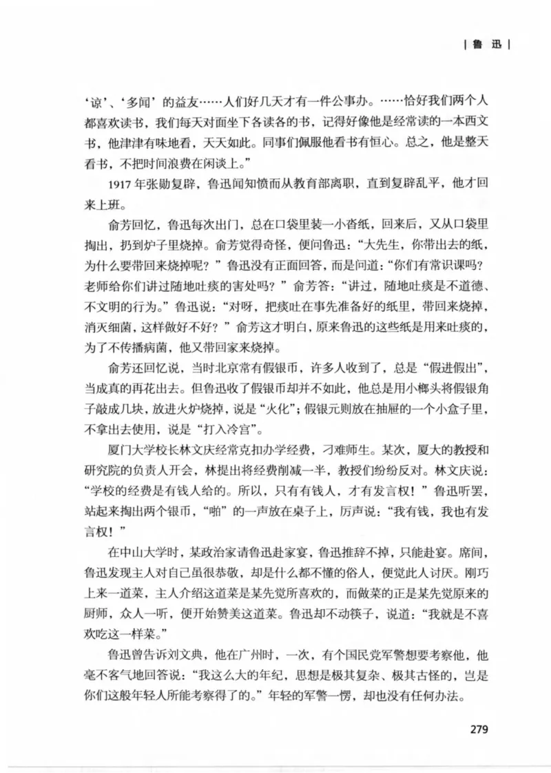 34.《细说民国大文人：那些文学大师们》[民国文林编著][现代出版社][978-7-5143-1924-8][2014.1][P376]_绝版书_天涯系列_t涯_《天涯神贴去水印纯干货收藏版-汇总版》天涯的干货[pdf]