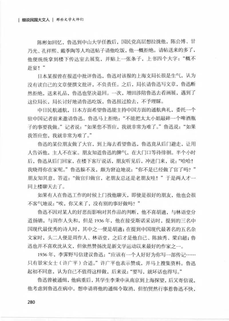 34.《细说民国大文人：那些文学大师们》[民国文林编著][现代出版社][978-7-5143-1924-8][2014.1][P376]_绝版书_天涯系列_t涯_《天涯神贴去水印纯干货收藏版-汇总版》天涯的干货[pdf]