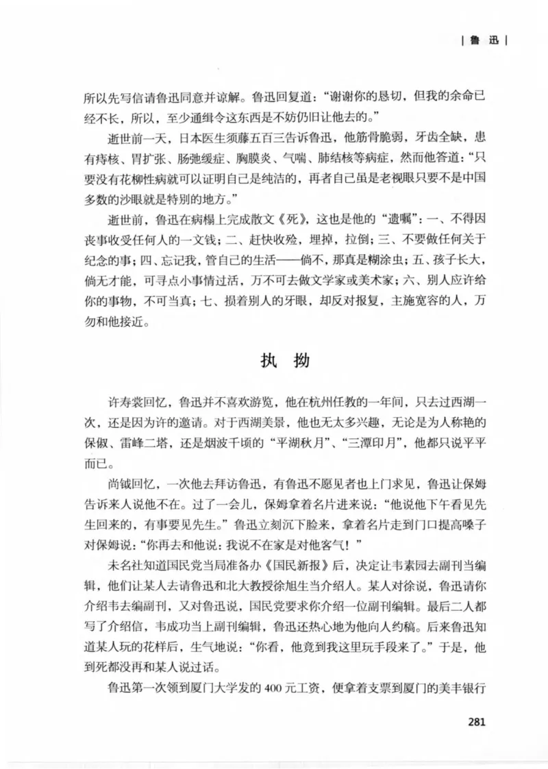 34.《细说民国大文人：那些文学大师们》[民国文林编著][现代出版社][978-7-5143-1924-8][2014.1][P376]_绝版书_天涯系列_t涯_《天涯神贴去水印纯干货收藏版-汇总版》天涯的干货[pdf]