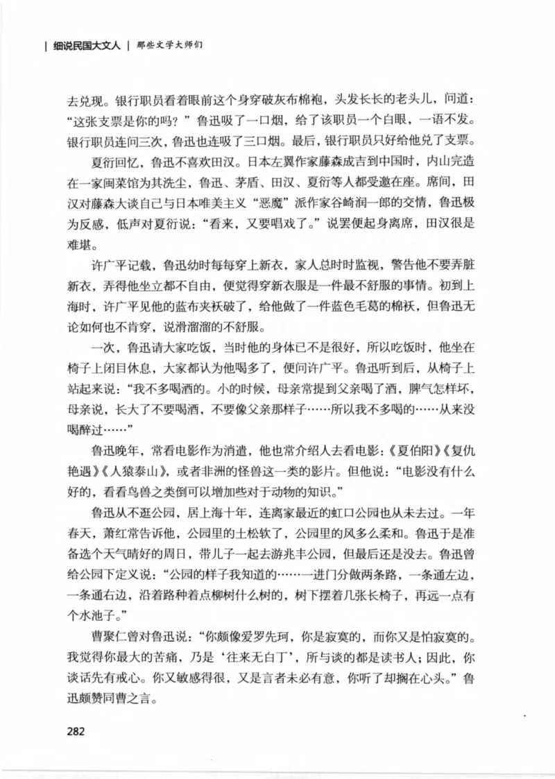 34.《细说民国大文人：那些文学大师们》[民国文林编著][现代出版社][978-7-5143-1924-8][2014.1][P376]_绝版书_天涯系列_t涯_《天涯神贴去水印纯干货收藏版-汇总版》天涯的干货[pdf]