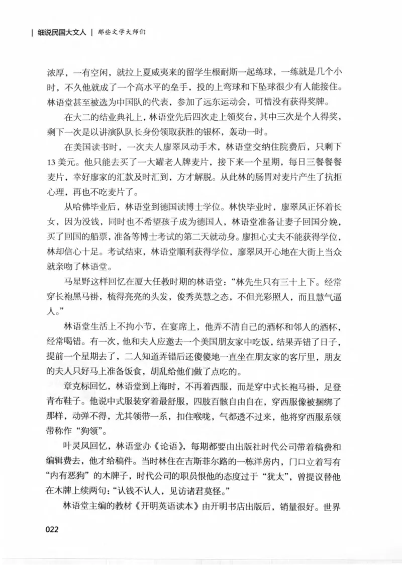 34.《细说民国大文人：那些文学大师们》[民国文林编著][现代出版社][978-7-5143-1924-8][2014.1][P376]_绝版书_天涯系列_t涯_《天涯神贴去水印纯干货收藏版-汇总版》天涯的干货[pdf]