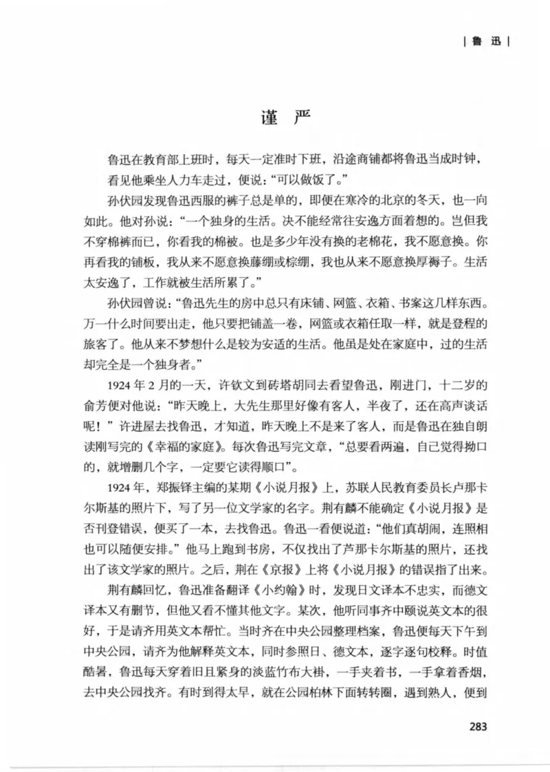 34.《细说民国大文人：那些文学大师们》[民国文林编著][现代出版社][978-7-5143-1924-8][2014.1][P376]_绝版书_天涯系列_t涯_《天涯神贴去水印纯干货收藏版-汇总版》天涯的干货[pdf]