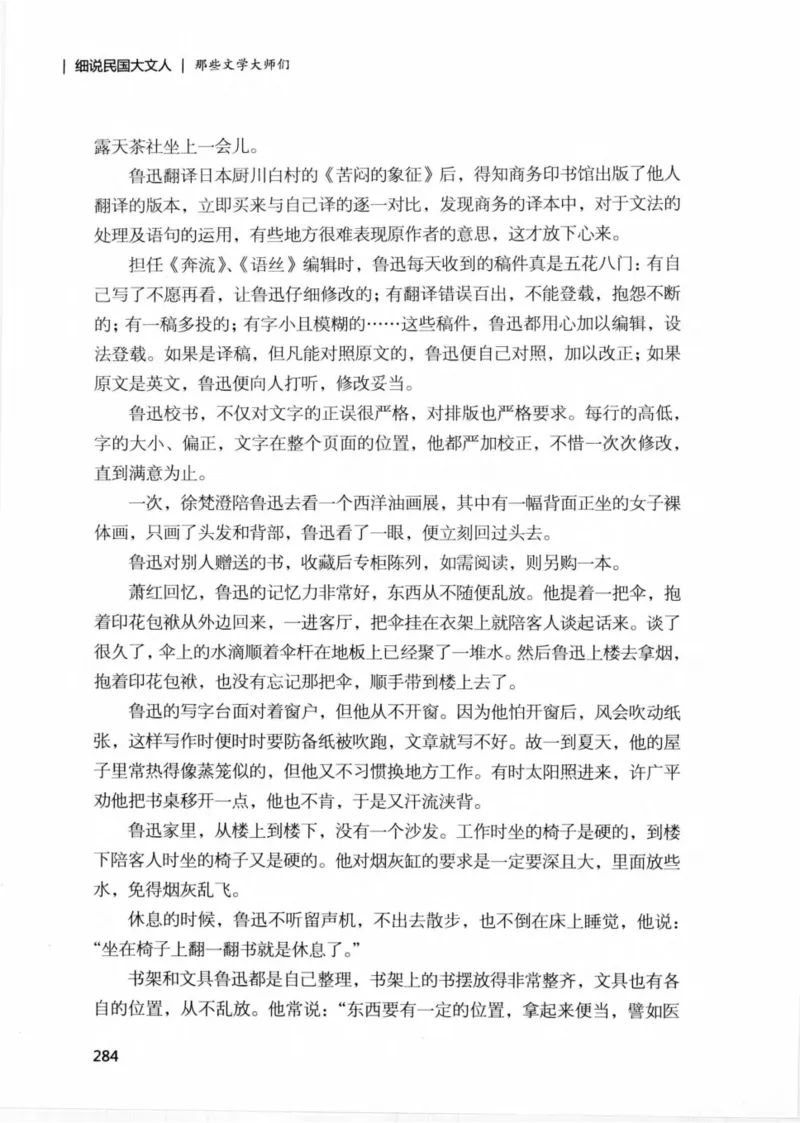 34.《细说民国大文人：那些文学大师们》[民国文林编著][现代出版社][978-7-5143-1924-8][2014.1][P376]_绝版书_天涯系列_t涯_《天涯神贴去水印纯干货收藏版-汇总版》天涯的干货[pdf]