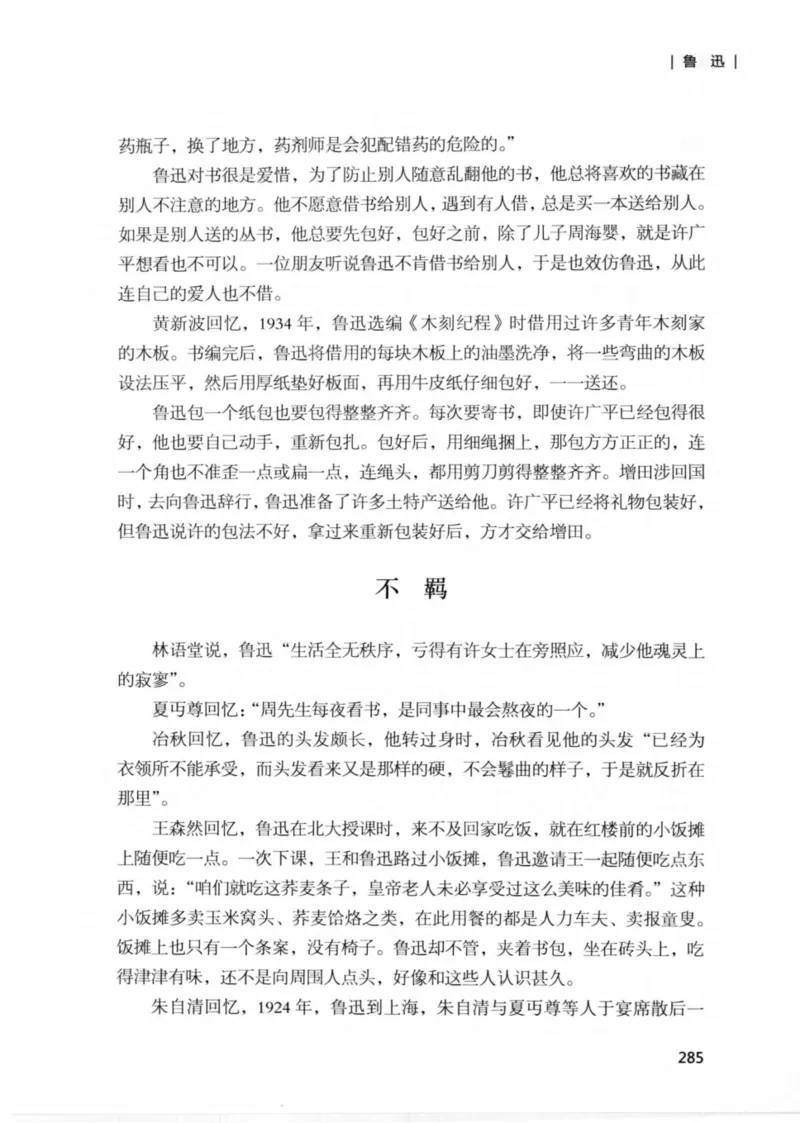 34.《细说民国大文人：那些文学大师们》[民国文林编著][现代出版社][978-7-5143-1924-8][2014.1][P376]_绝版书_天涯系列_t涯_《天涯神贴去水印纯干货收藏版-汇总版》天涯的干货[pdf]