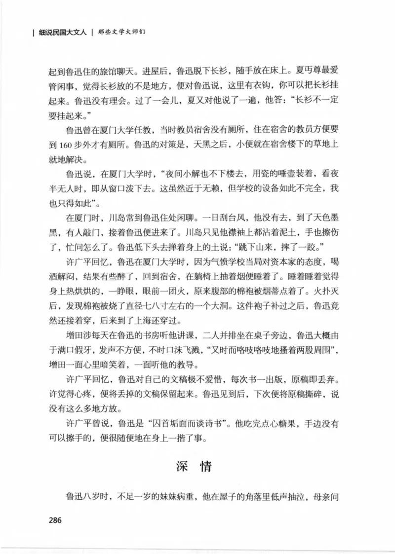 34.《细说民国大文人：那些文学大师们》[民国文林编著][现代出版社][978-7-5143-1924-8][2014.1][P376]_绝版书_天涯系列_t涯_《天涯神贴去水印纯干货收藏版-汇总版》天涯的干货[pdf]