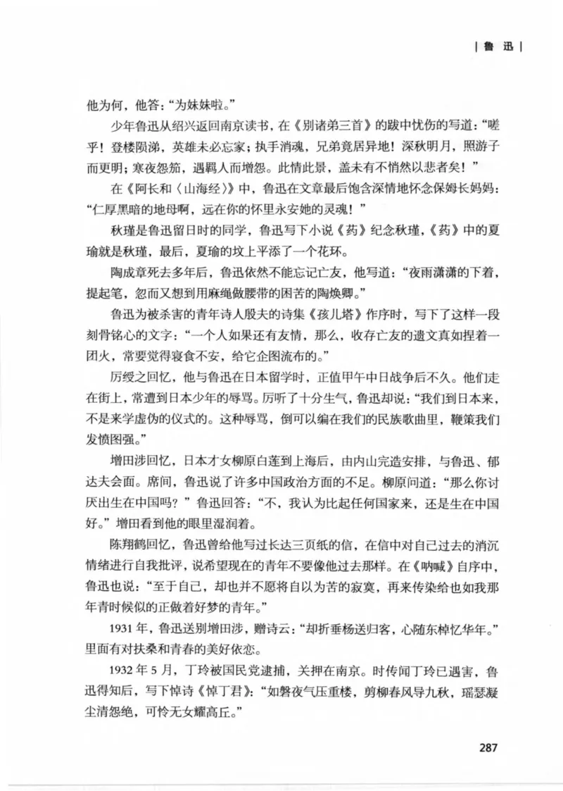 34.《细说民国大文人：那些文学大师们》[民国文林编著][现代出版社][978-7-5143-1924-8][2014.1][P376]_绝版书_天涯系列_t涯_《天涯神贴去水印纯干货收藏版-汇总版》天涯的干货[pdf]