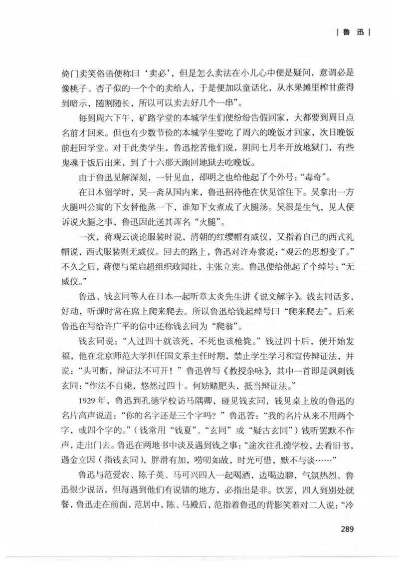 34.《细说民国大文人：那些文学大师们》[民国文林编著][现代出版社][978-7-5143-1924-8][2014.1][P376]_绝版书_天涯系列_t涯_《天涯神贴去水印纯干货收藏版-汇总版》天涯的干货[pdf]