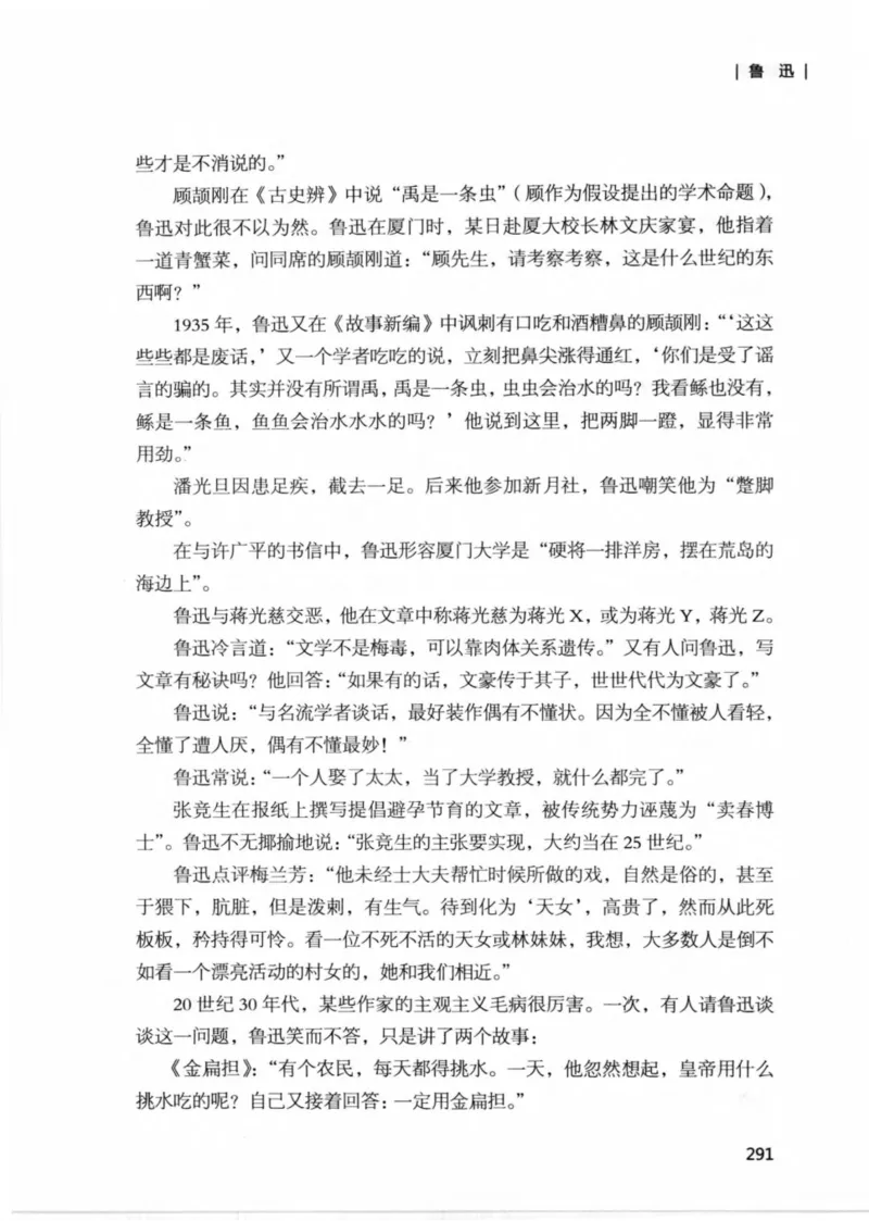 34.《细说民国大文人：那些文学大师们》[民国文林编著][现代出版社][978-7-5143-1924-8][2014.1][P376]_绝版书_天涯系列_t涯_《天涯神贴去水印纯干货收藏版-汇总版》天涯的干货[pdf]